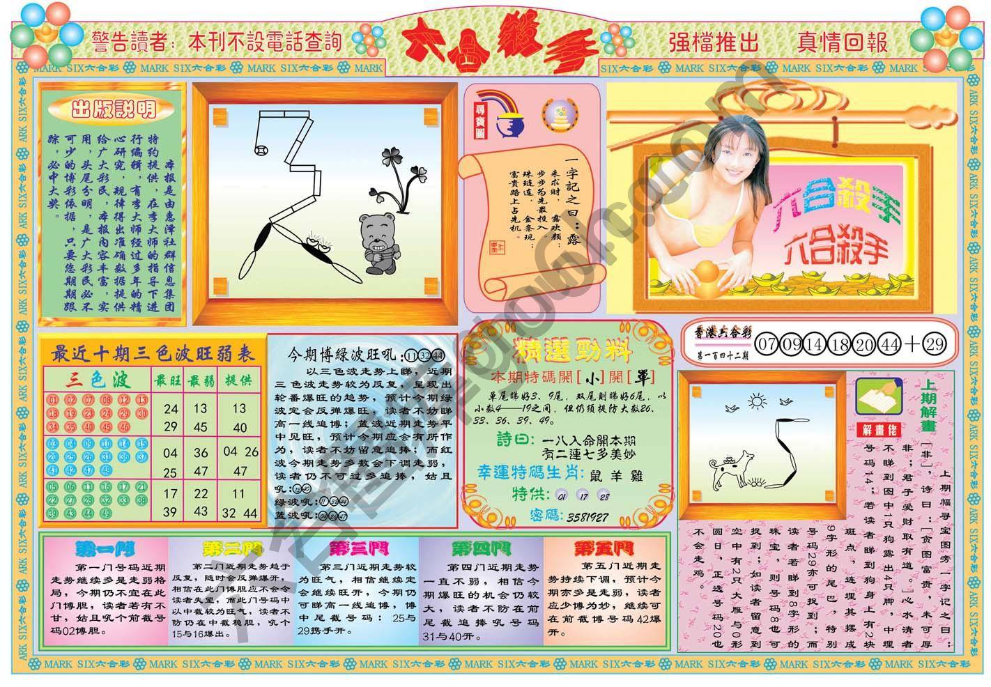 六合杀手