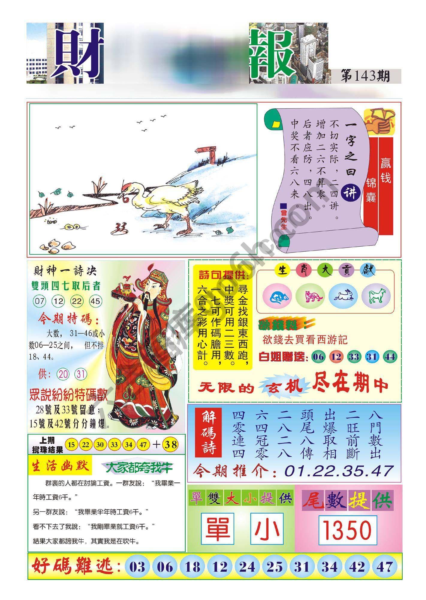 香港财神报