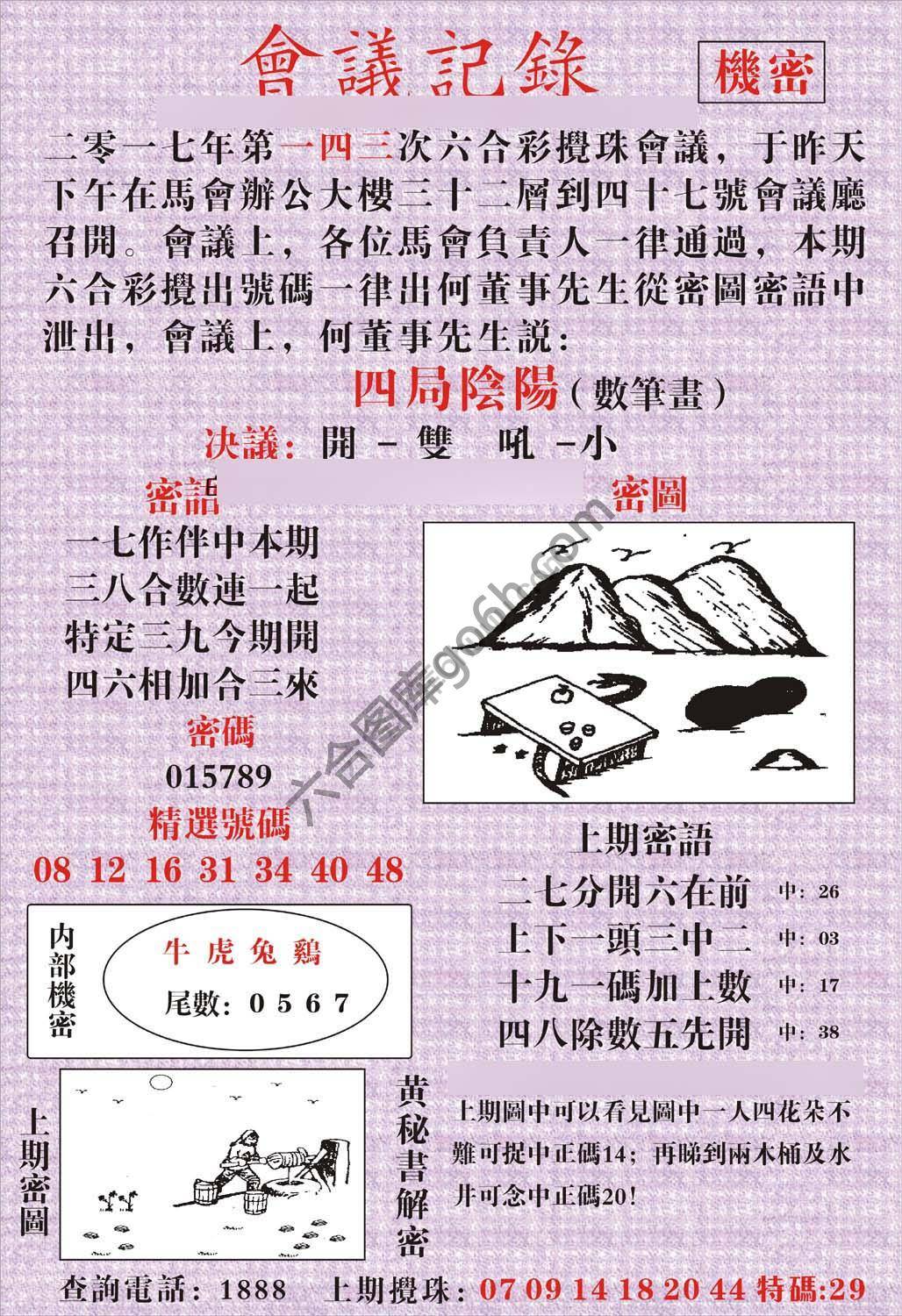 会议记录