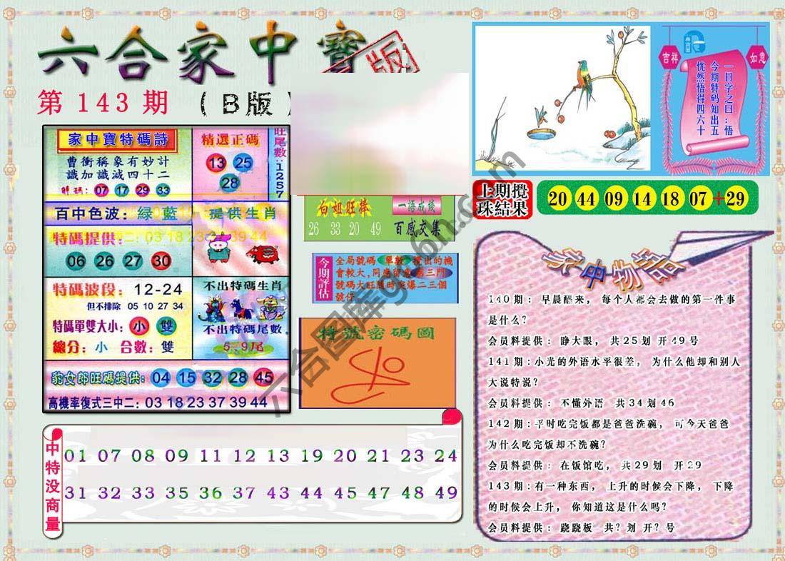 六合家中宝