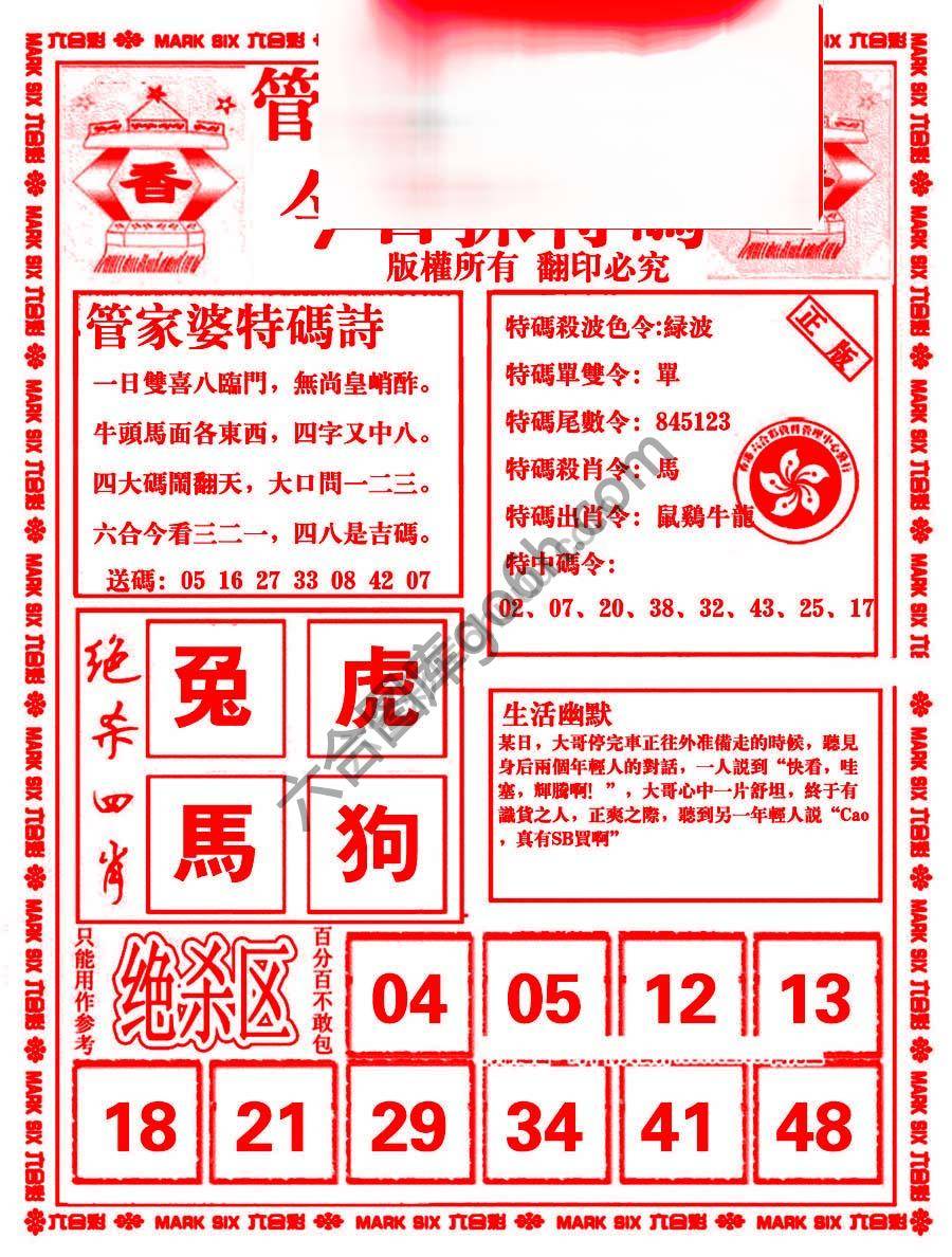 管家婆抓特码