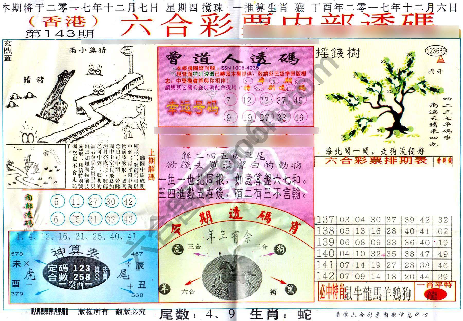 六合内部透码香港版