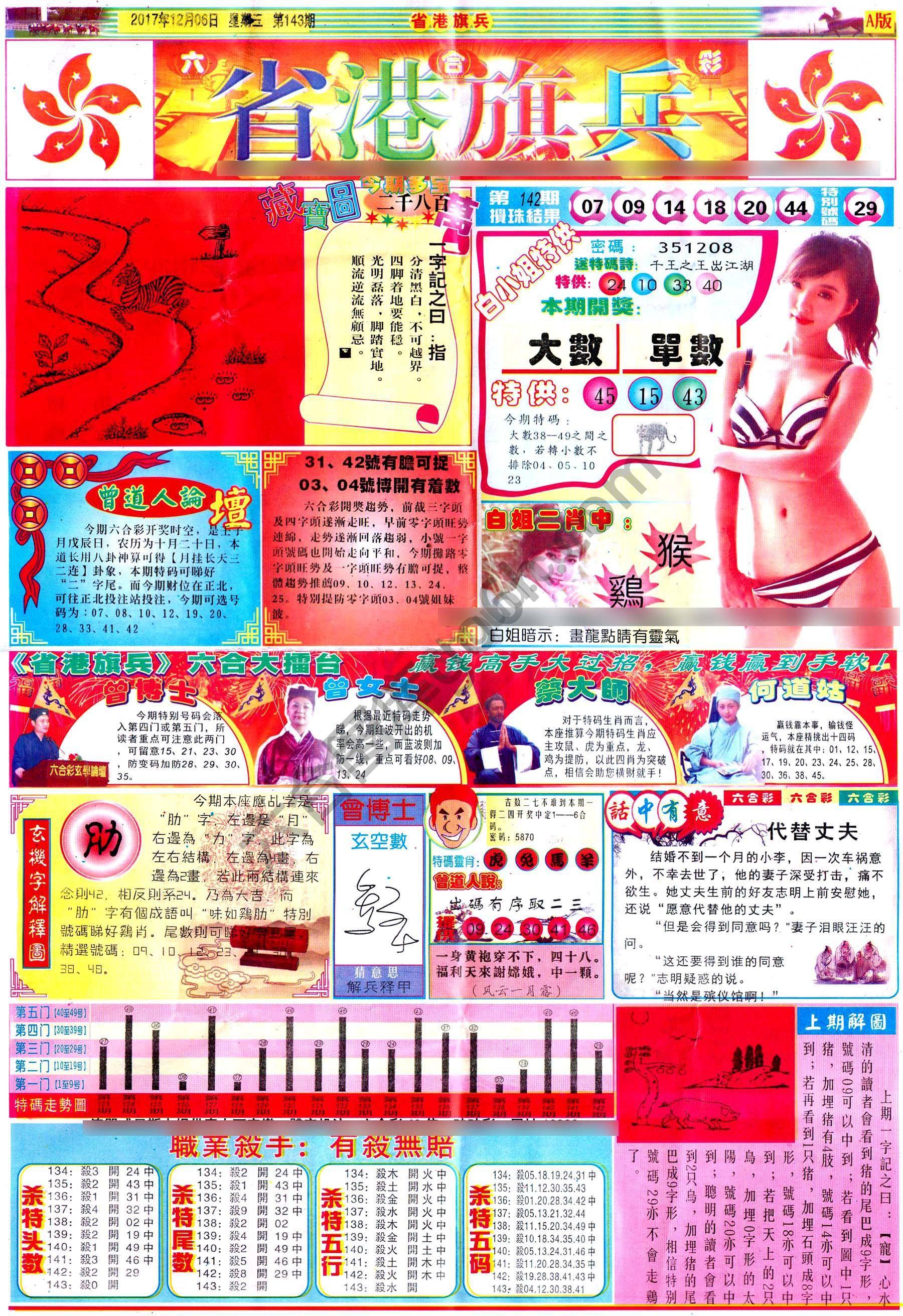 省港旗兵