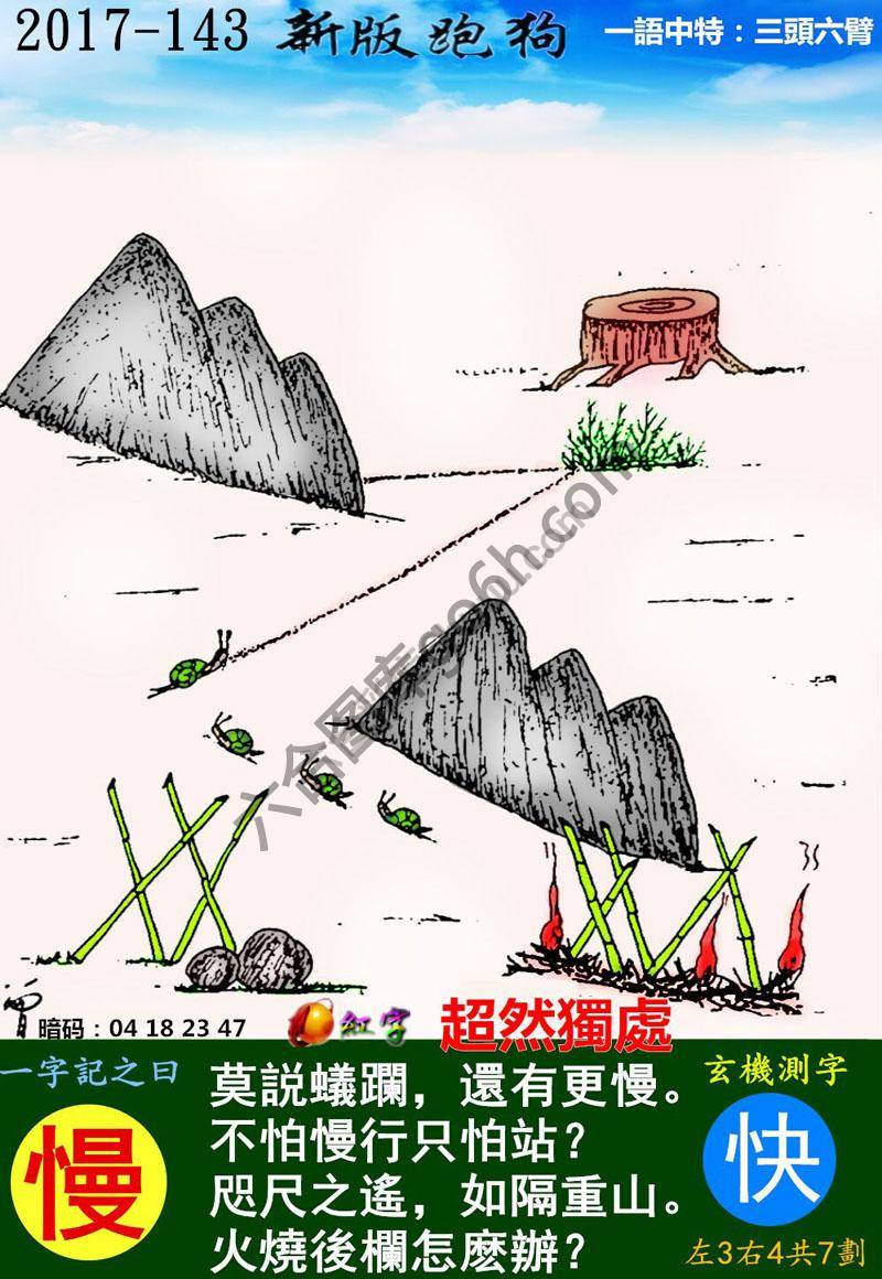 跑狗图（新版）