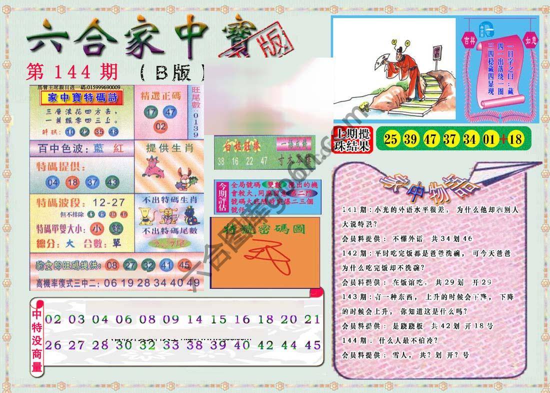 六合家中宝