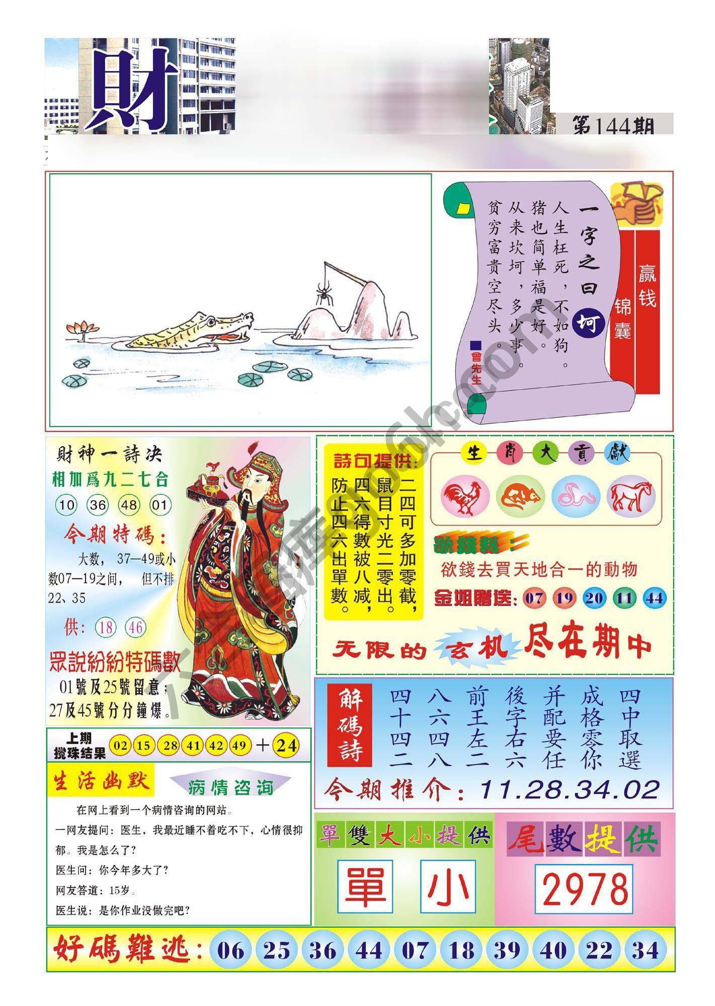 香港财神报
