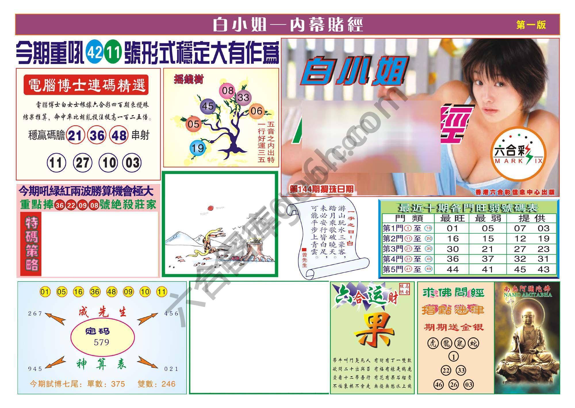 香港内幕赌经