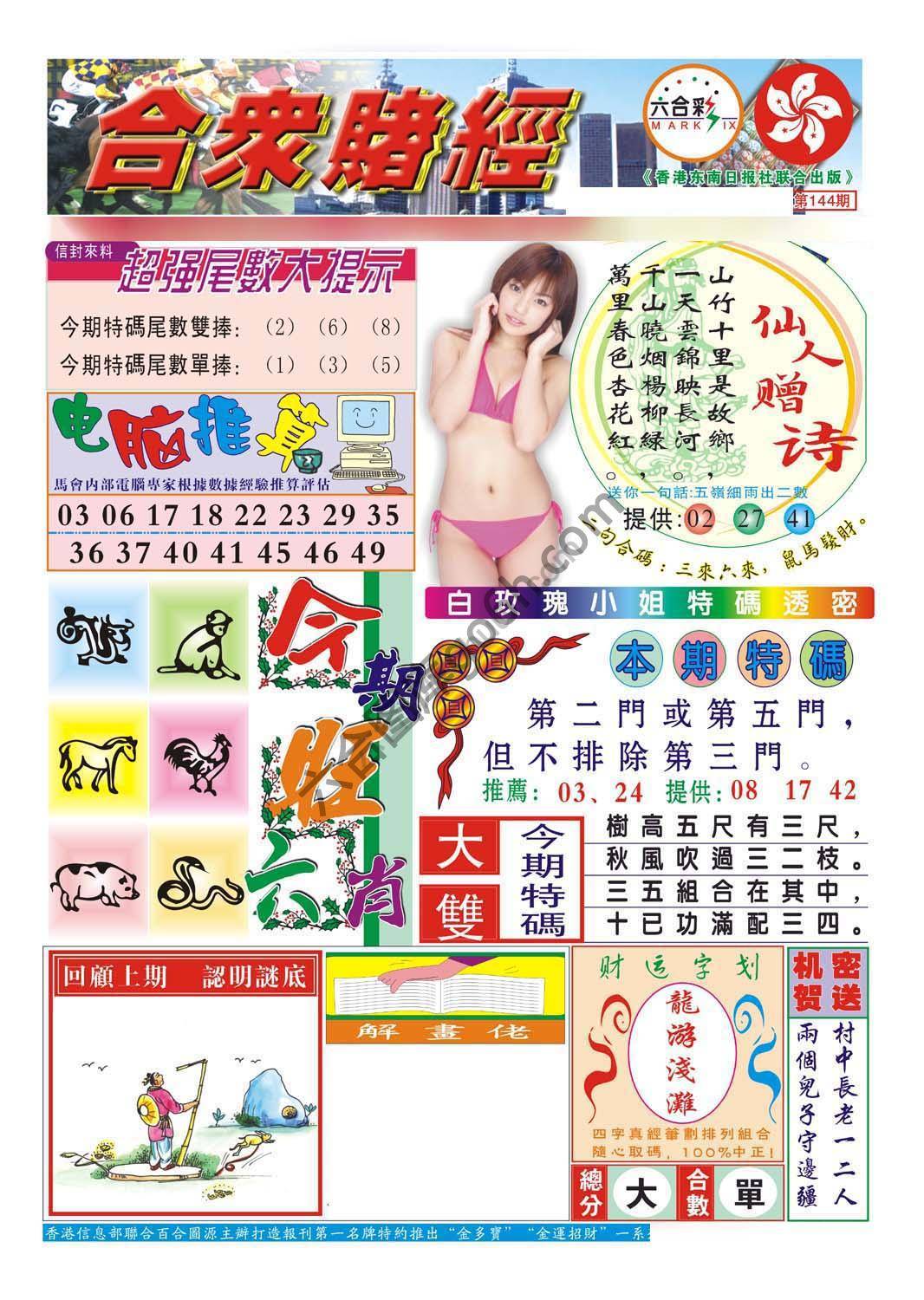 合众赌经