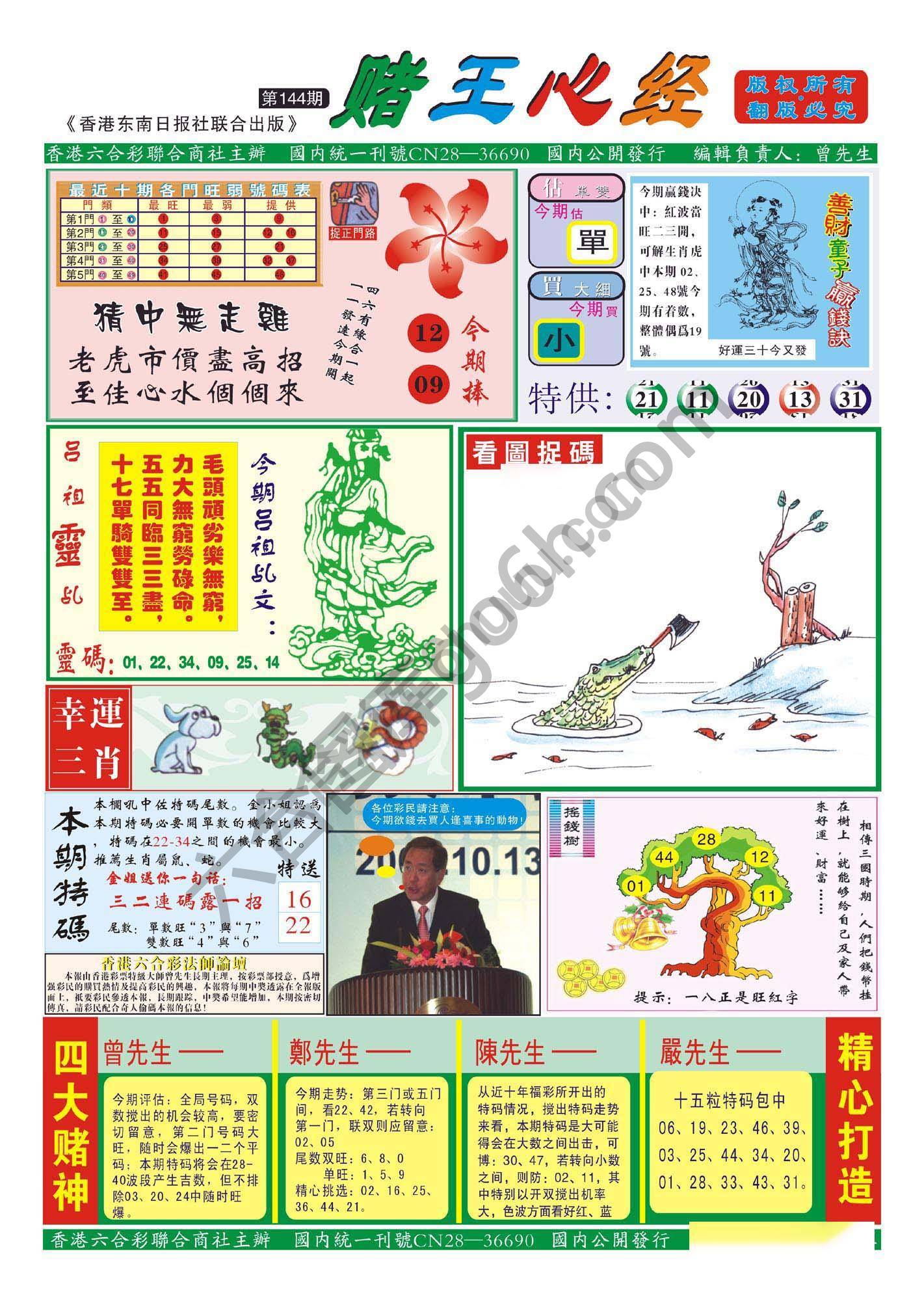 赌王心经