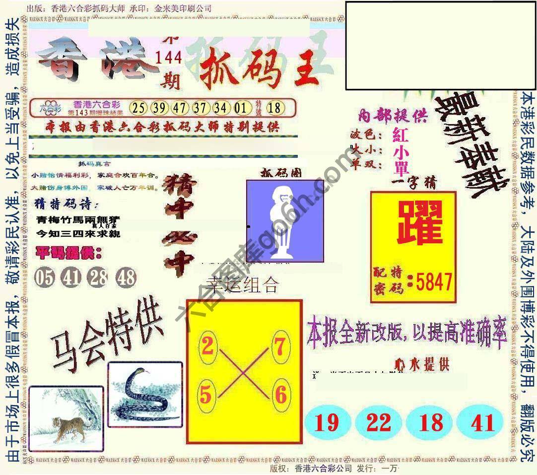 新抓码王