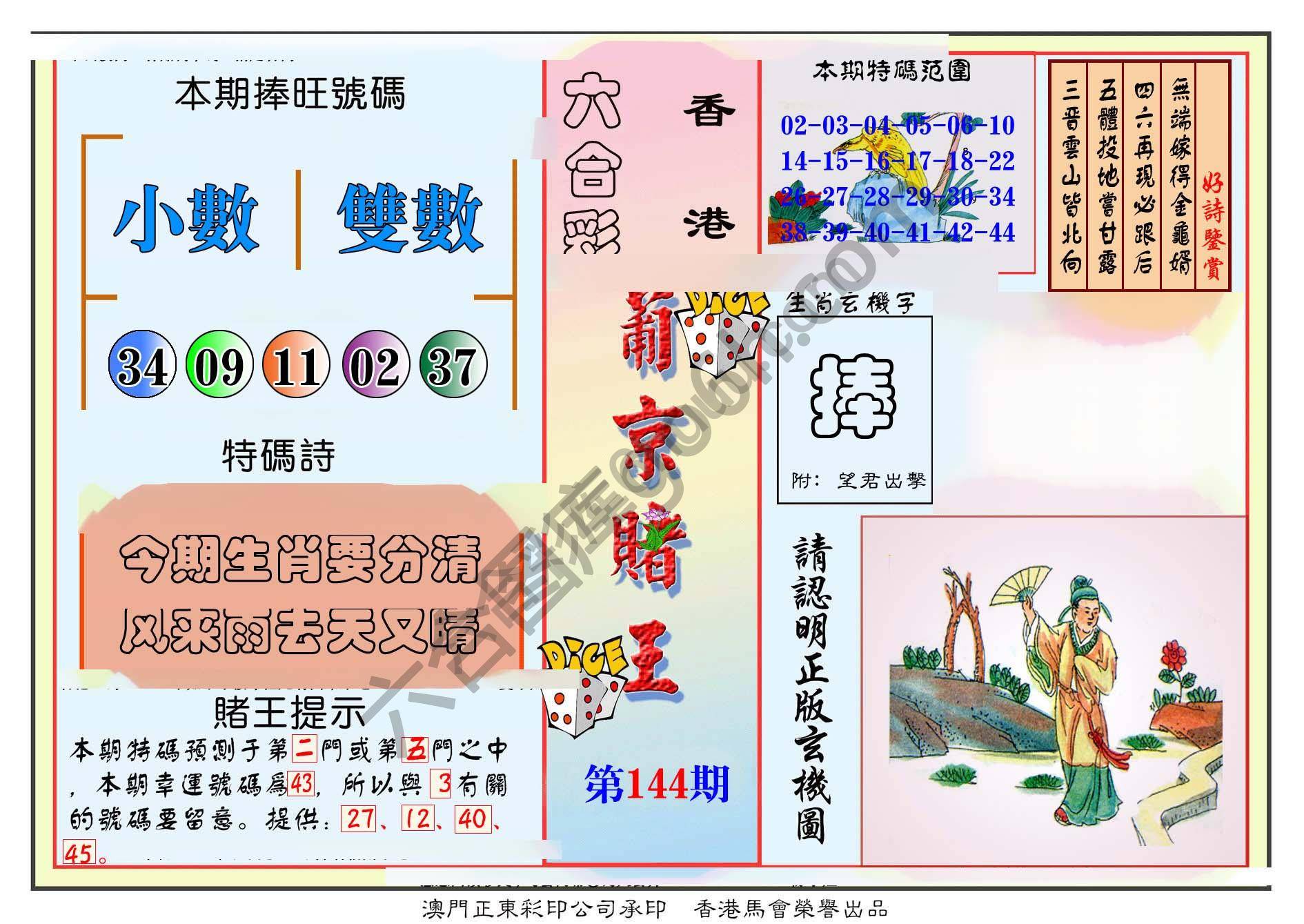葡京赌王