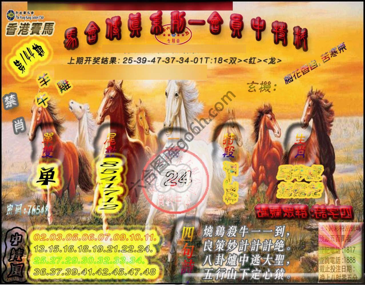 马会传真会员报