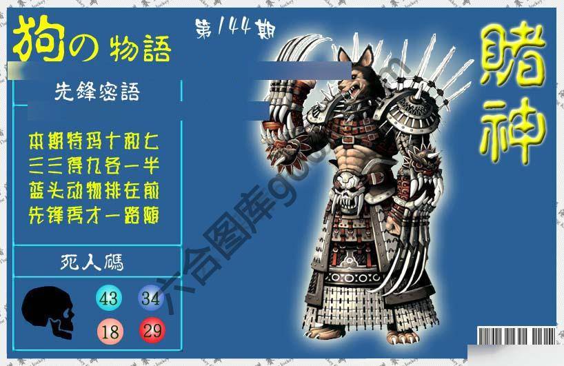 赌神狗报