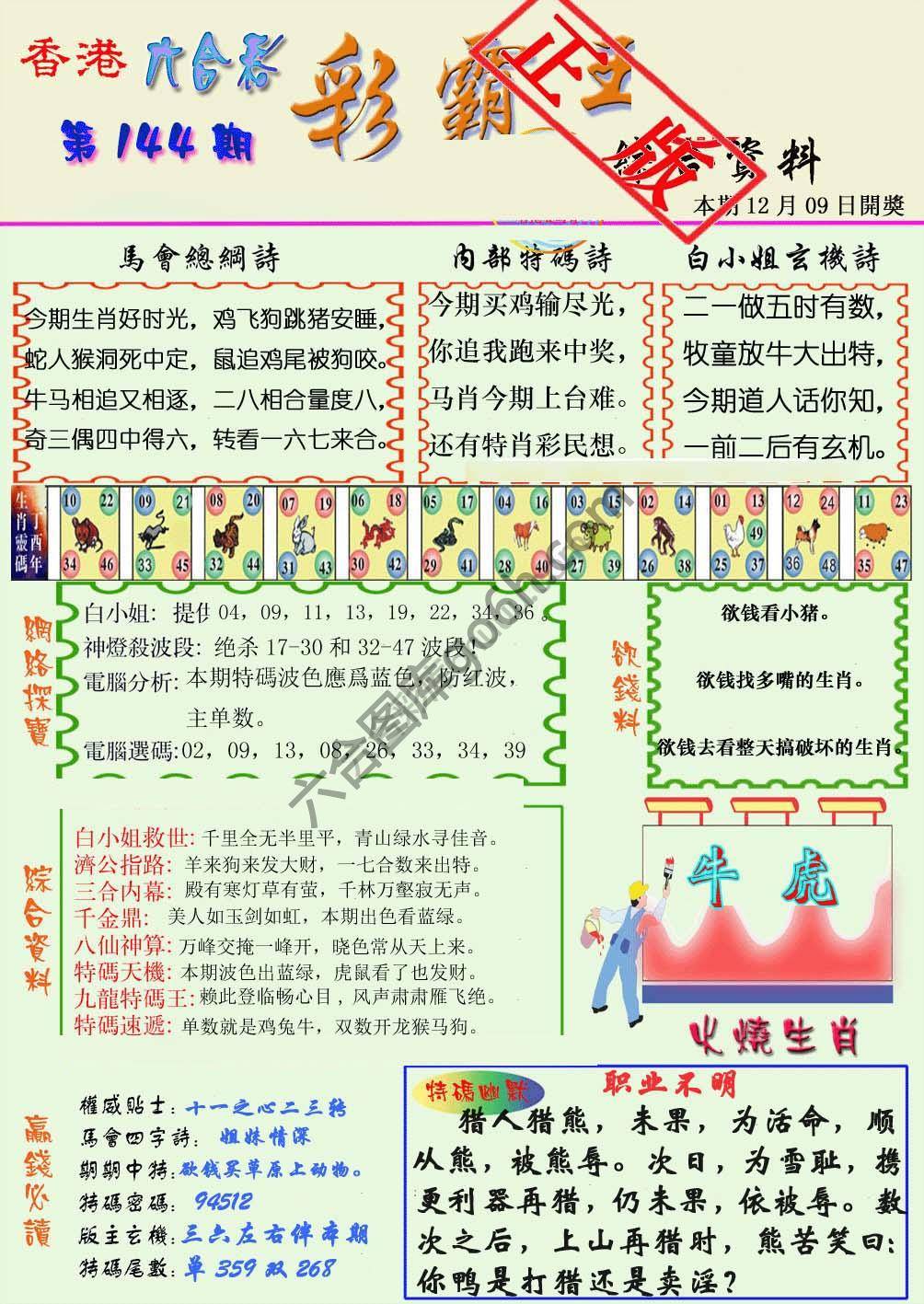 彩霸王