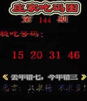 庄家吃码图
