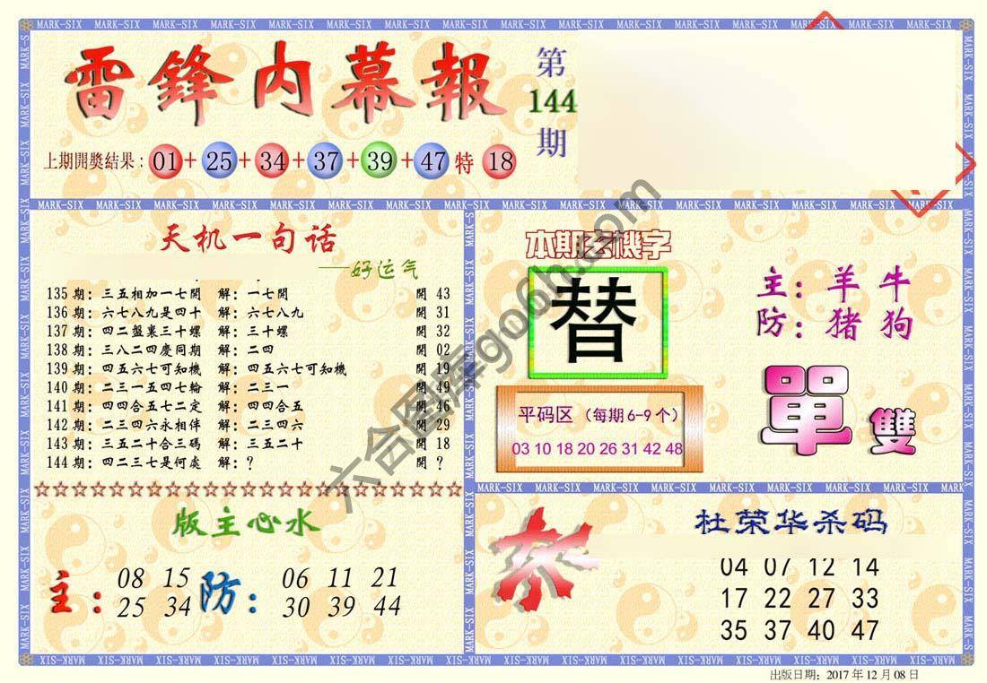 雷锋内幕报
