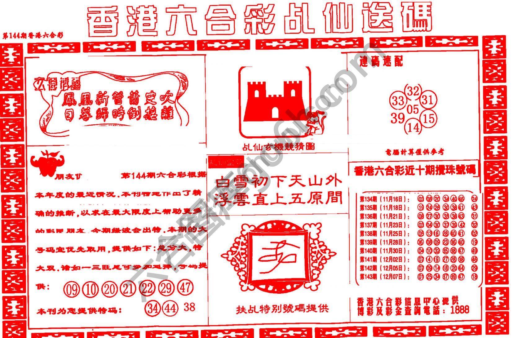 乩仙送码
