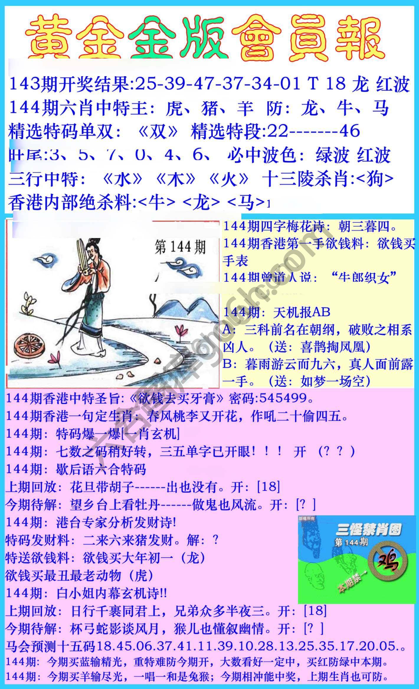 黄金金版会员报