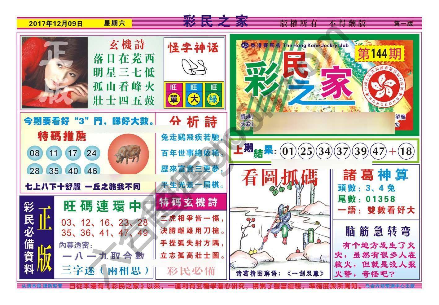彩民之家