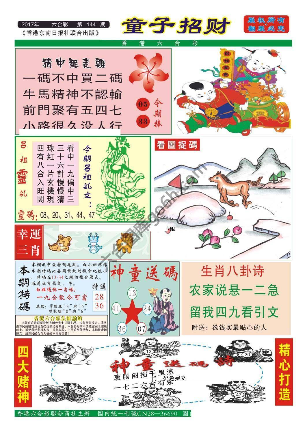 童子招财