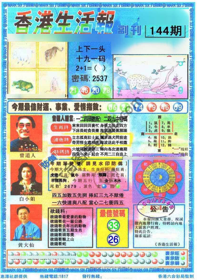 香港生活报