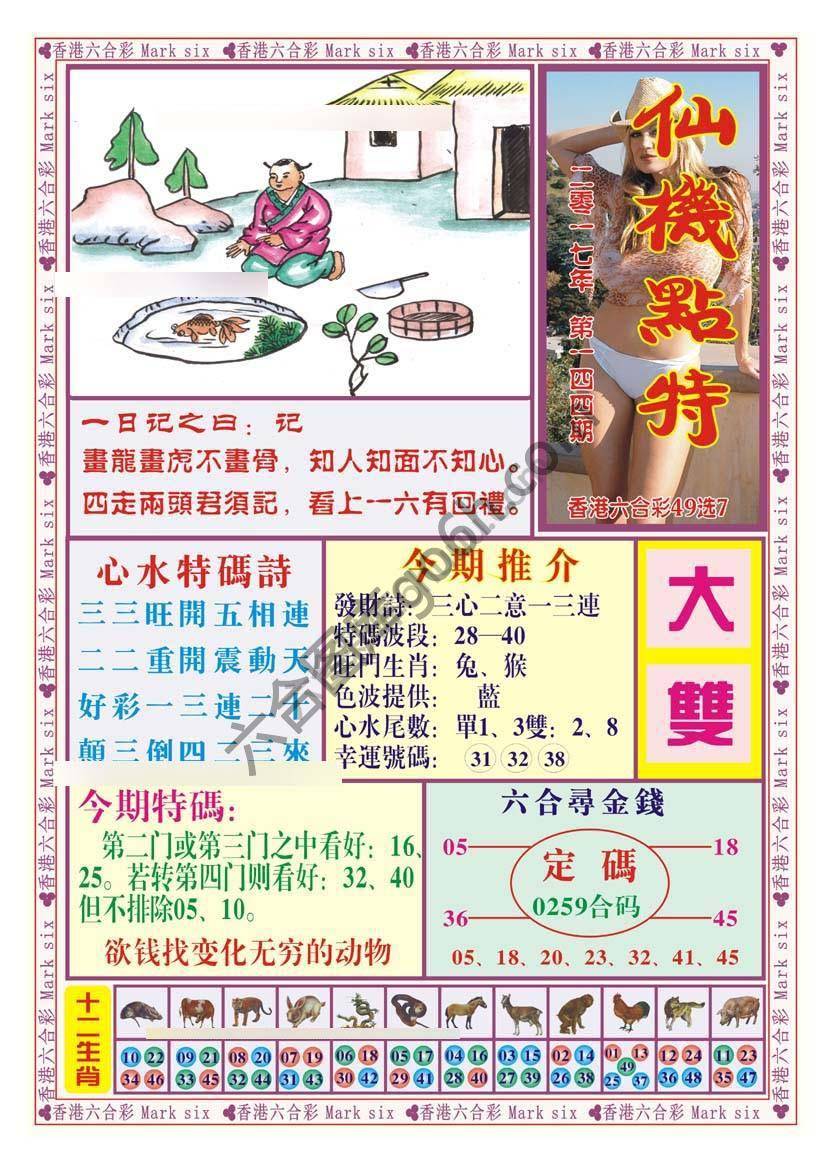 仙机点特