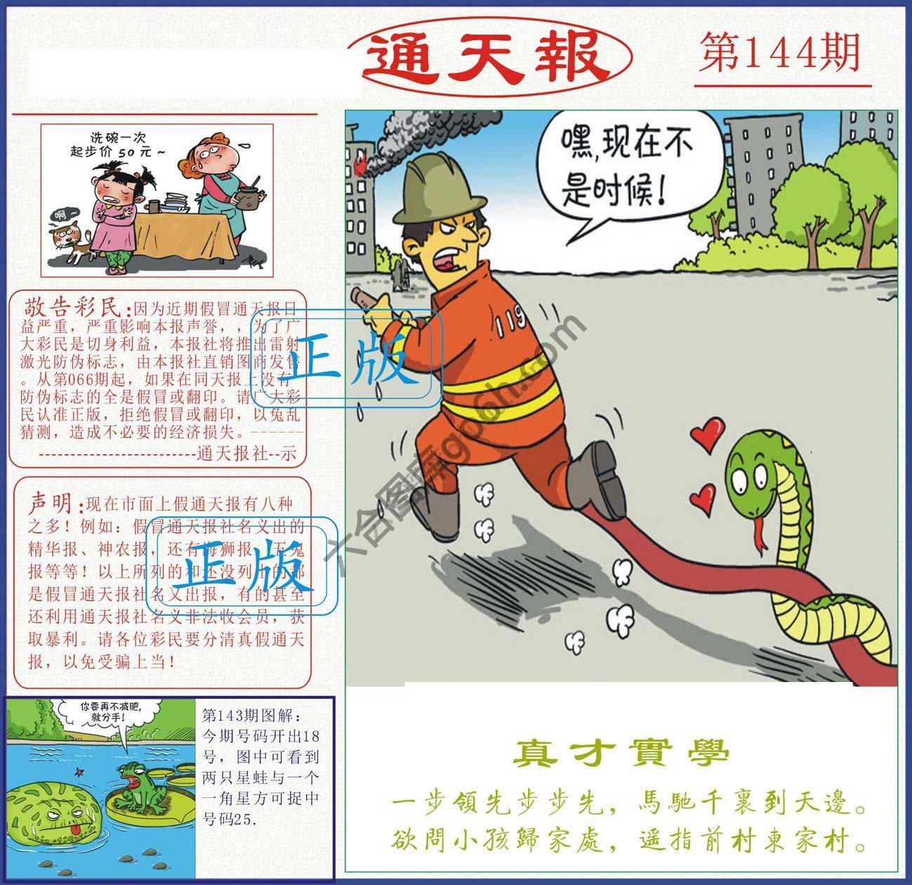 正版通天报
