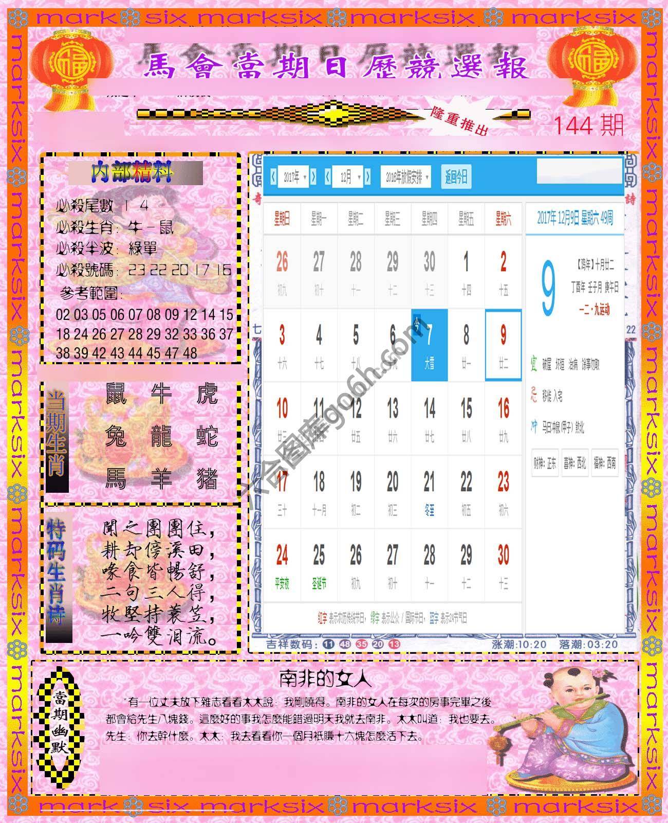 日历精选报