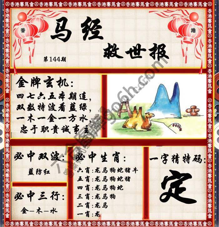 马经救世报