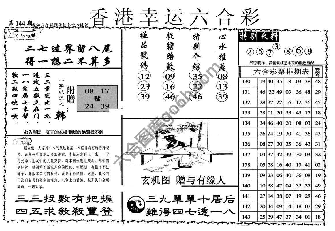 香港幸运六合彩
