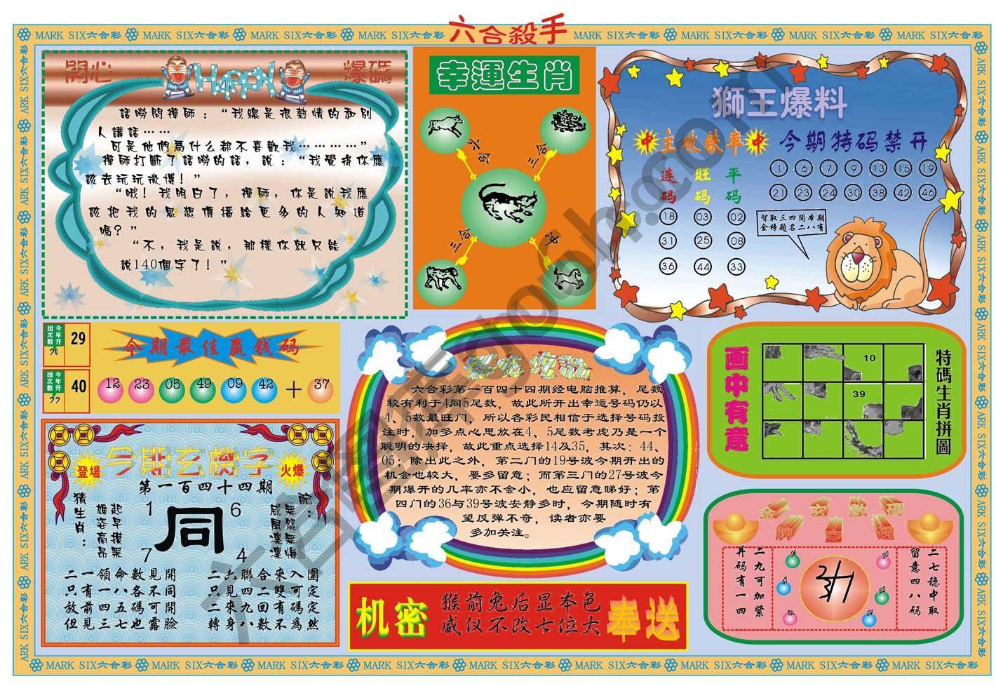 六合杀手