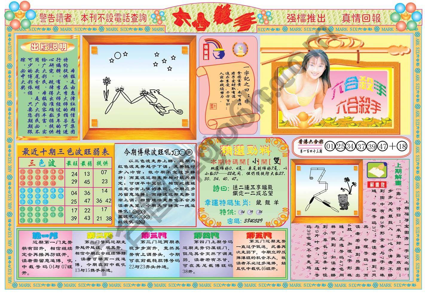六合杀手