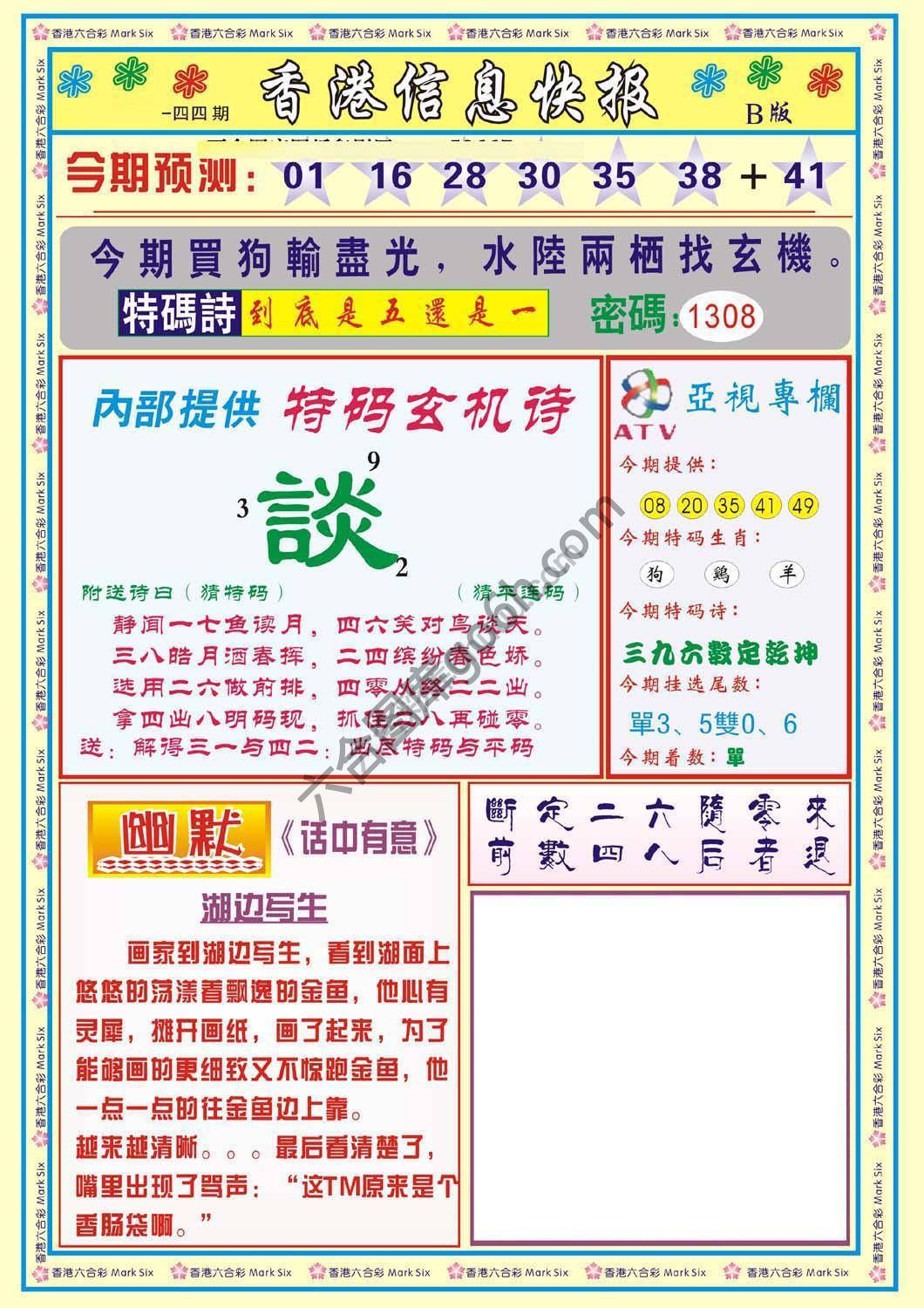 香港信息快报
