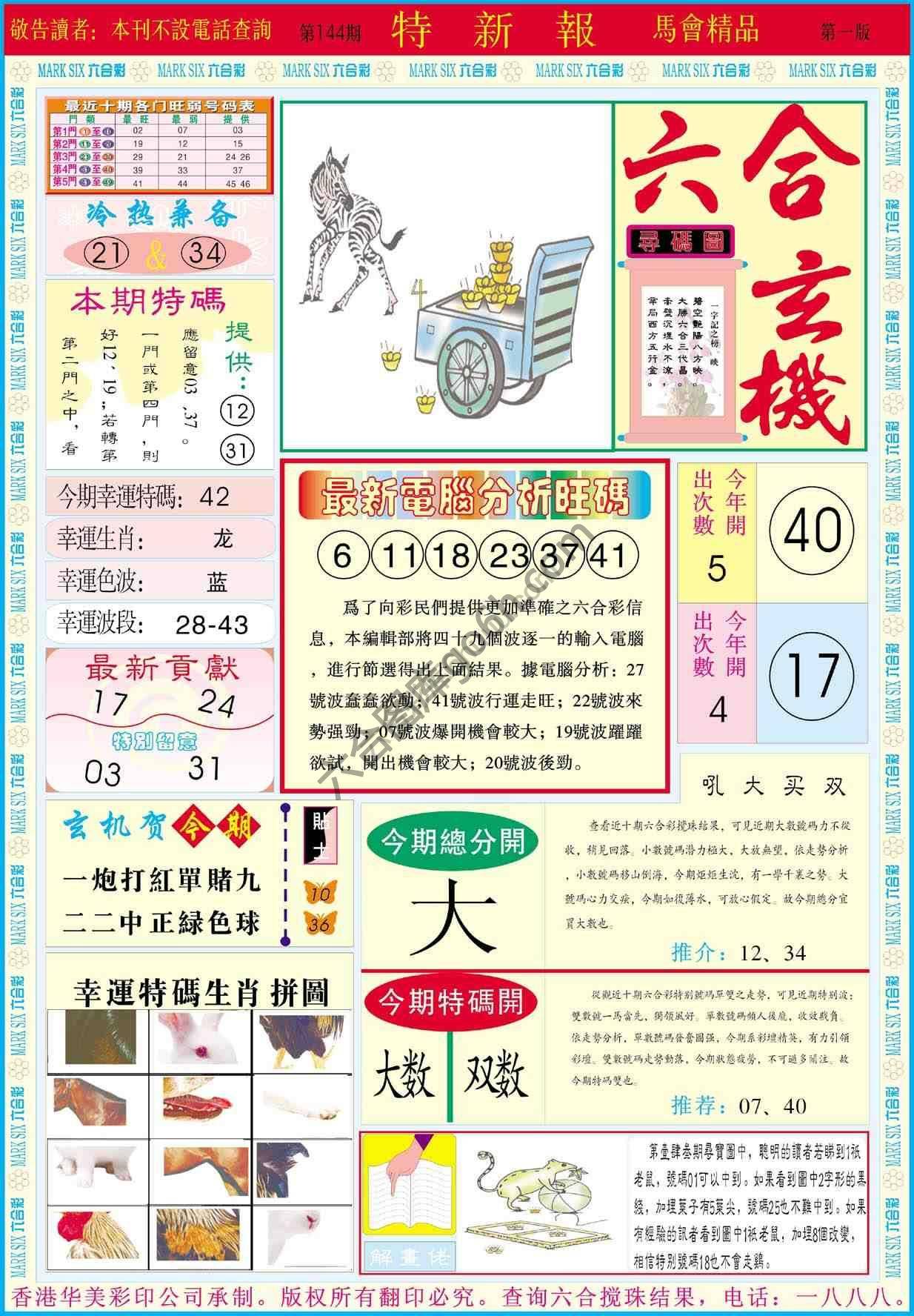 特新报