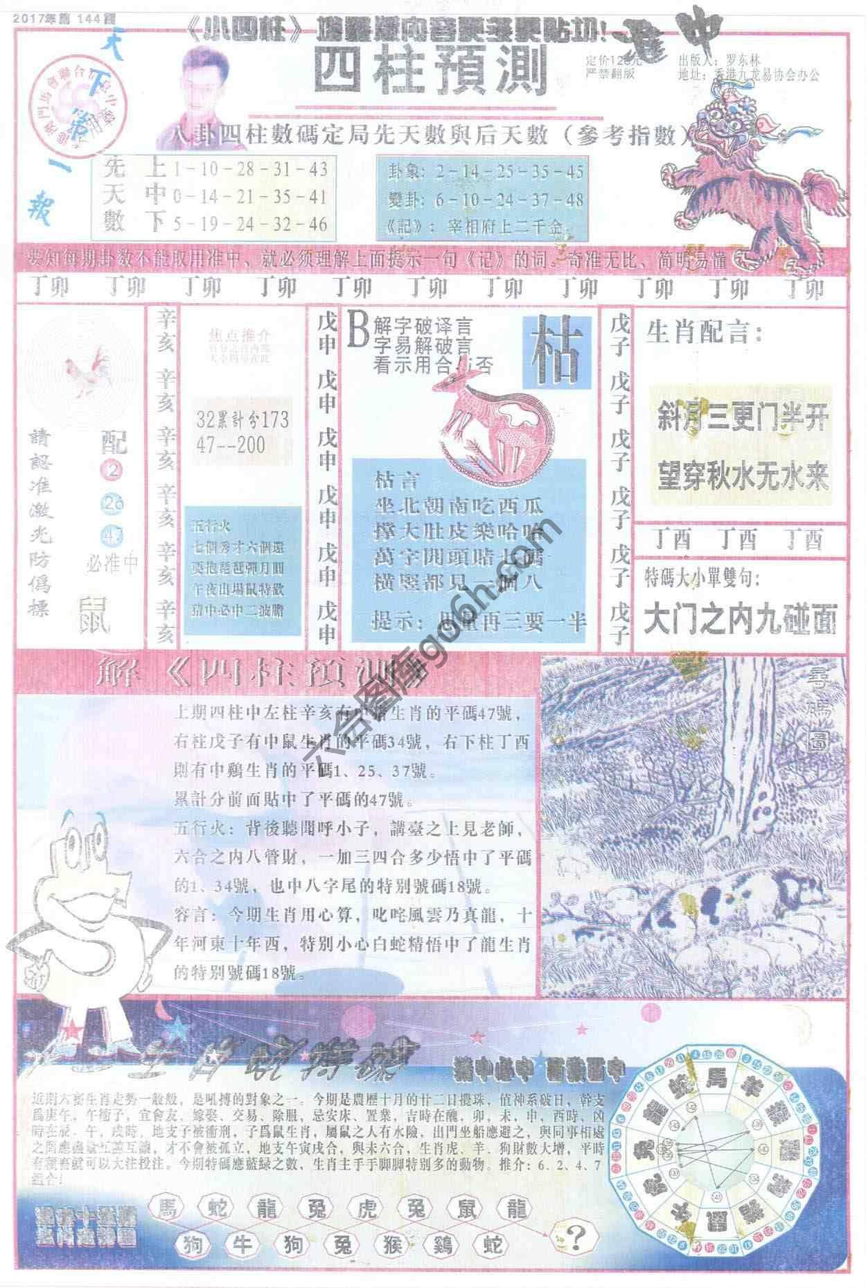 四柱预测