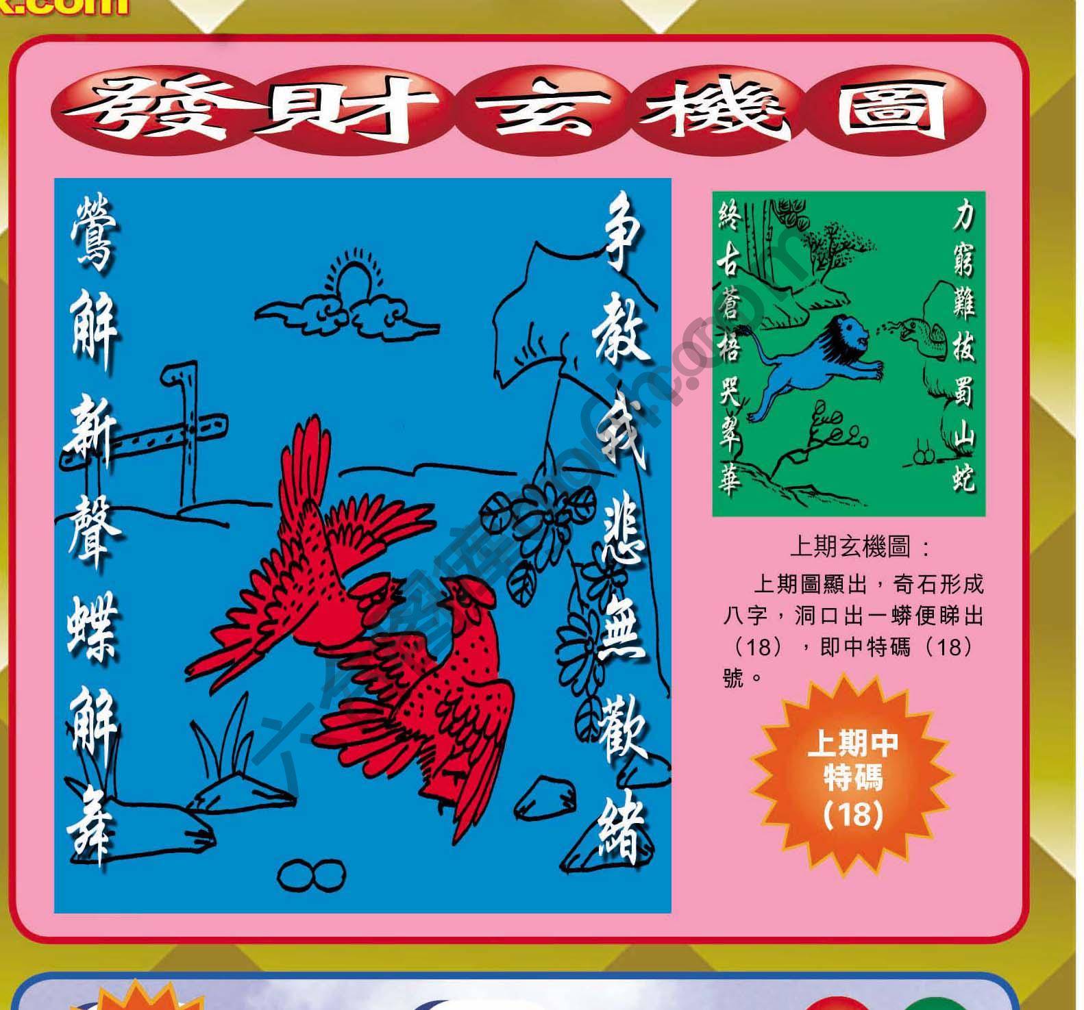 发财玄机图