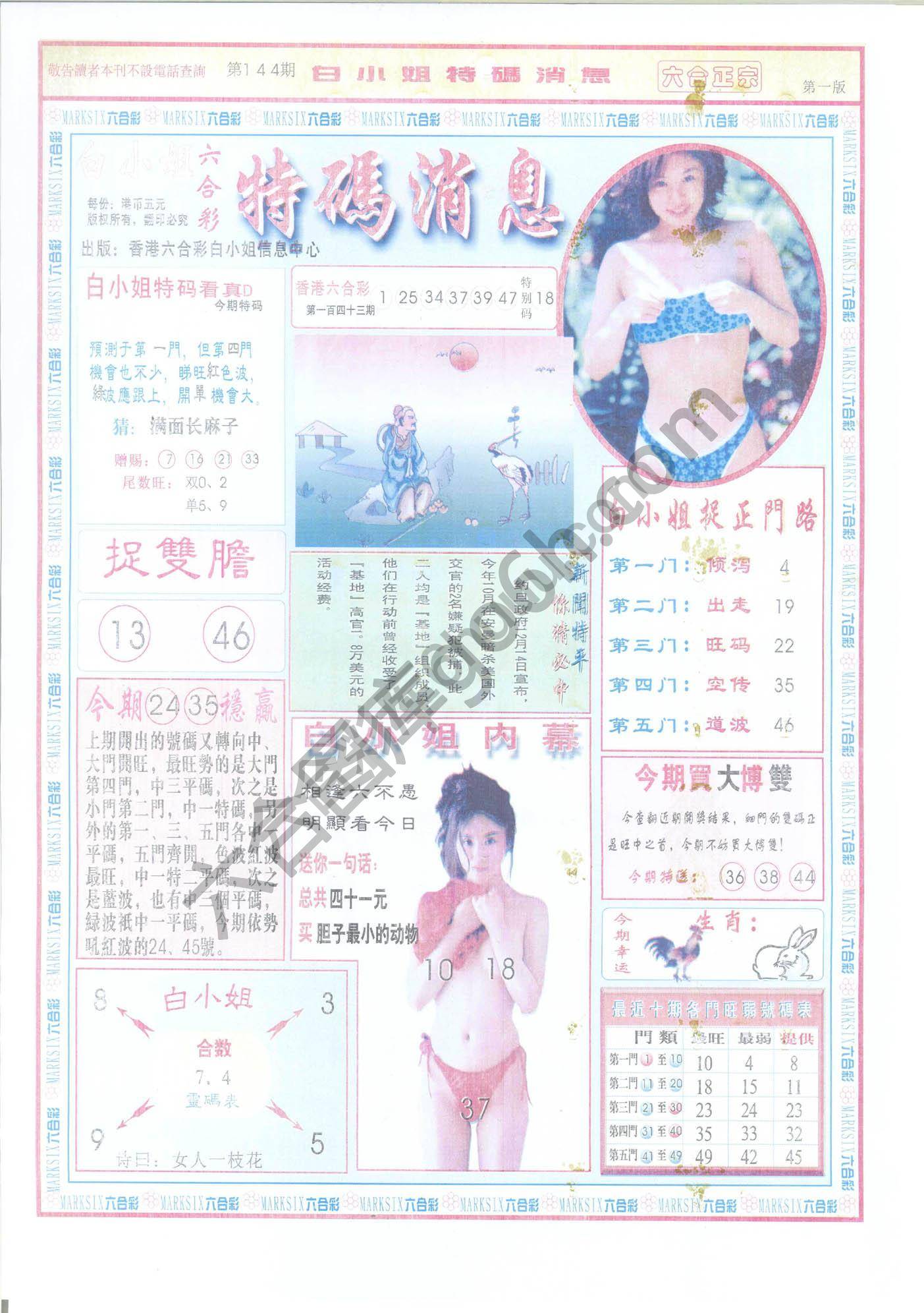 白小姐特码消息