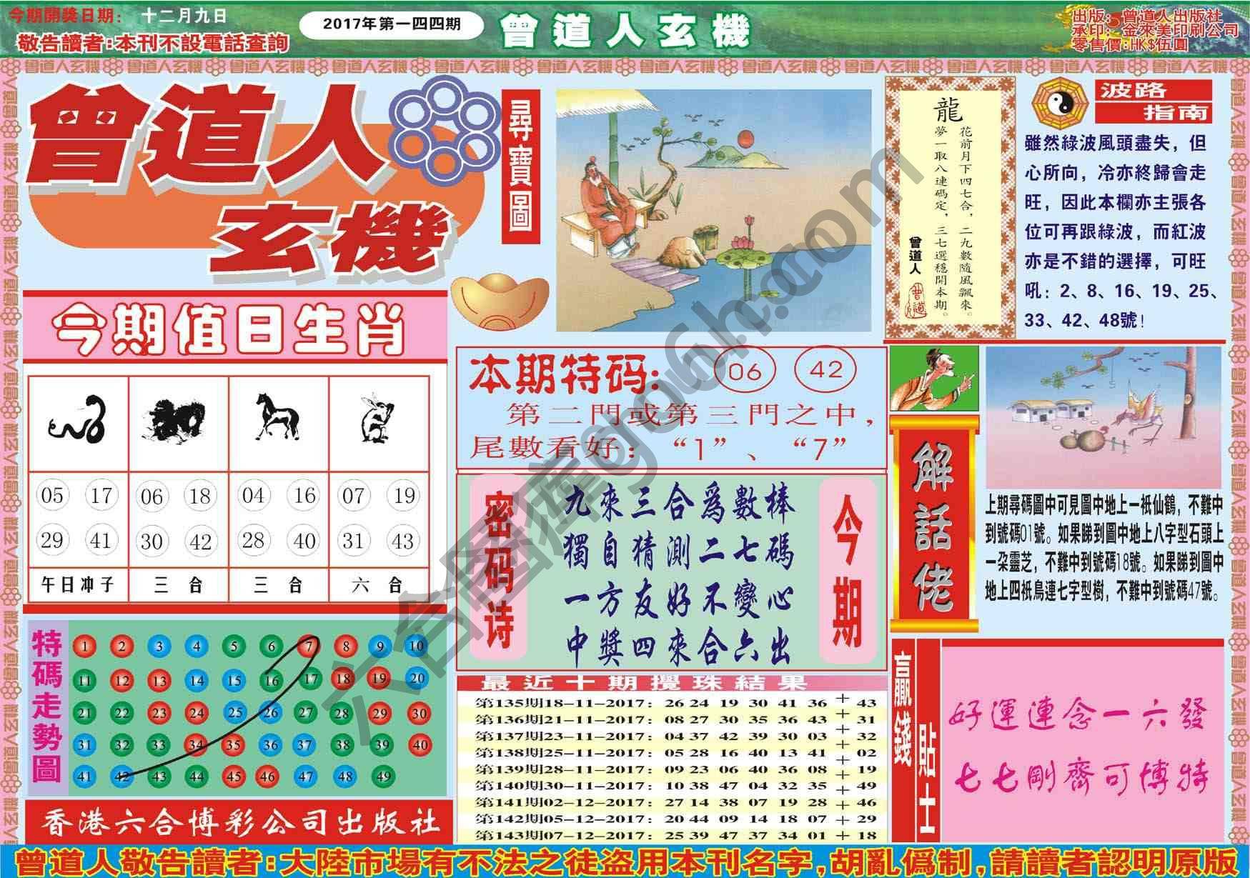 曾道人玄机