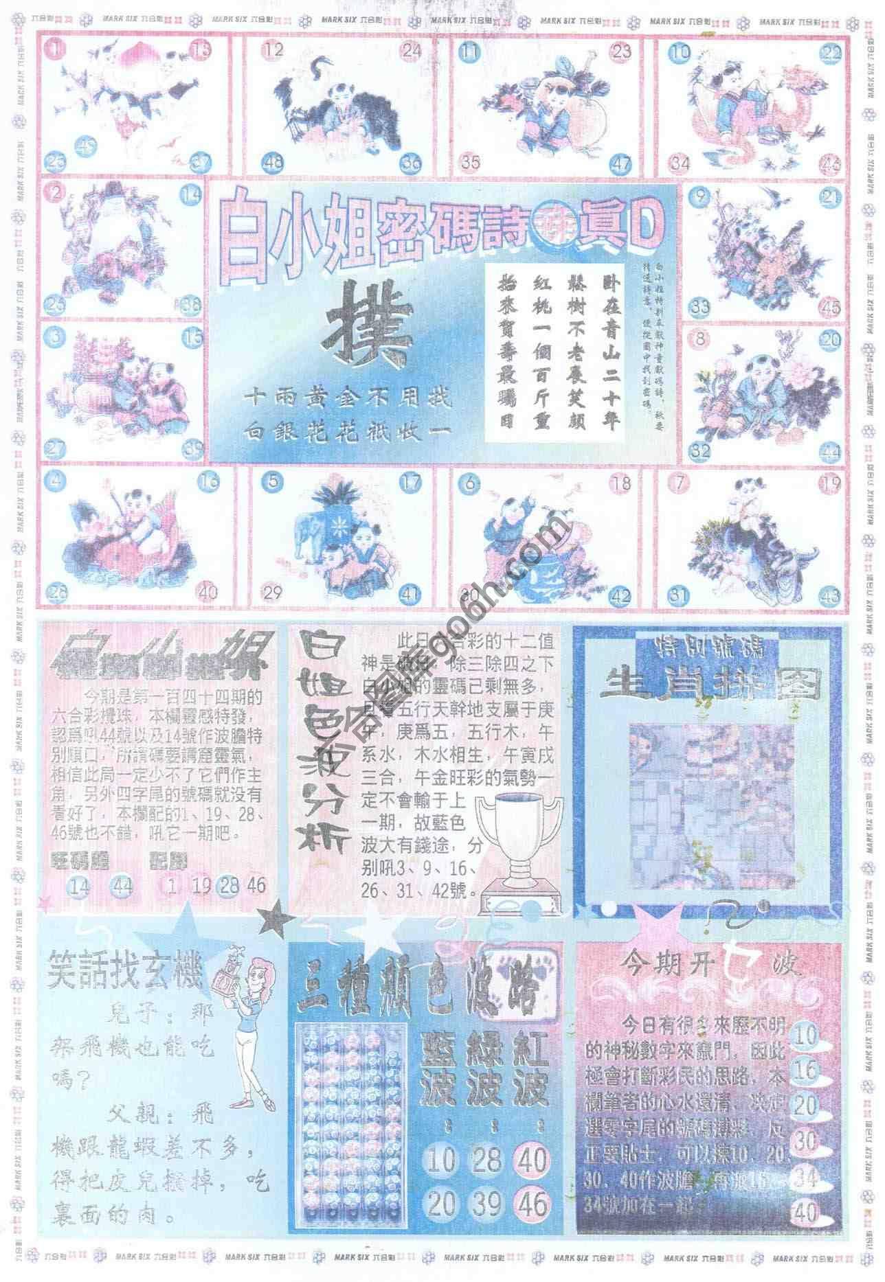 白小姐传密