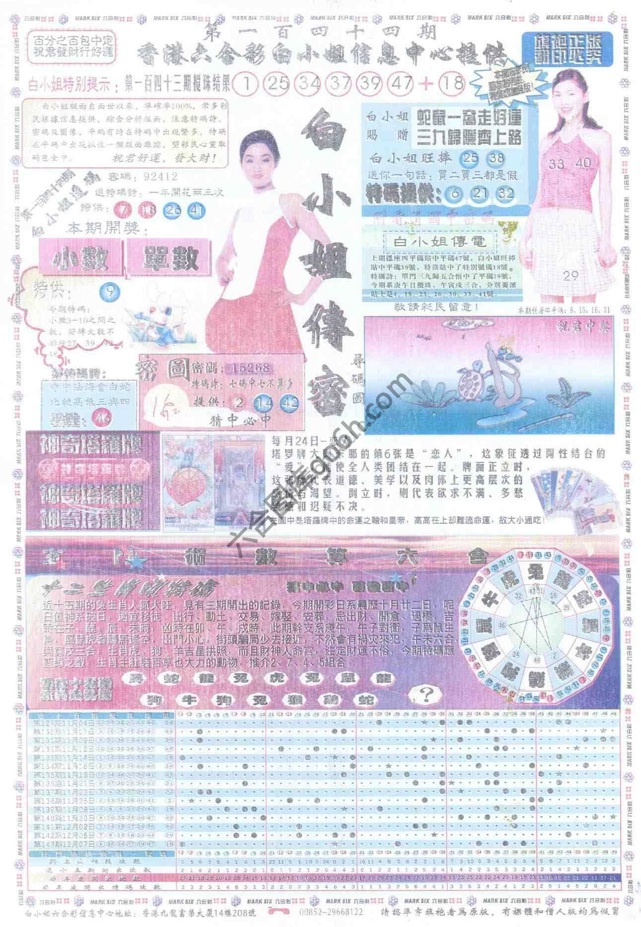白小姐传密