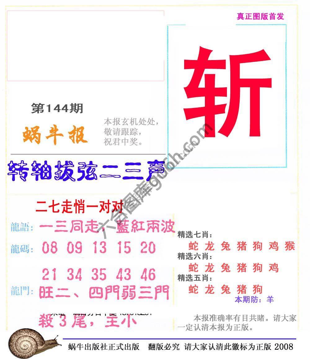 蜗牛彩报