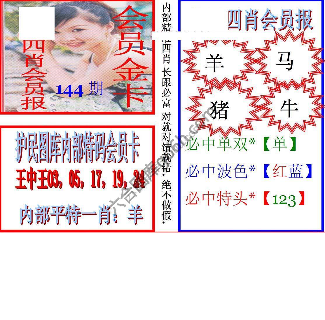 马经四肖会员报