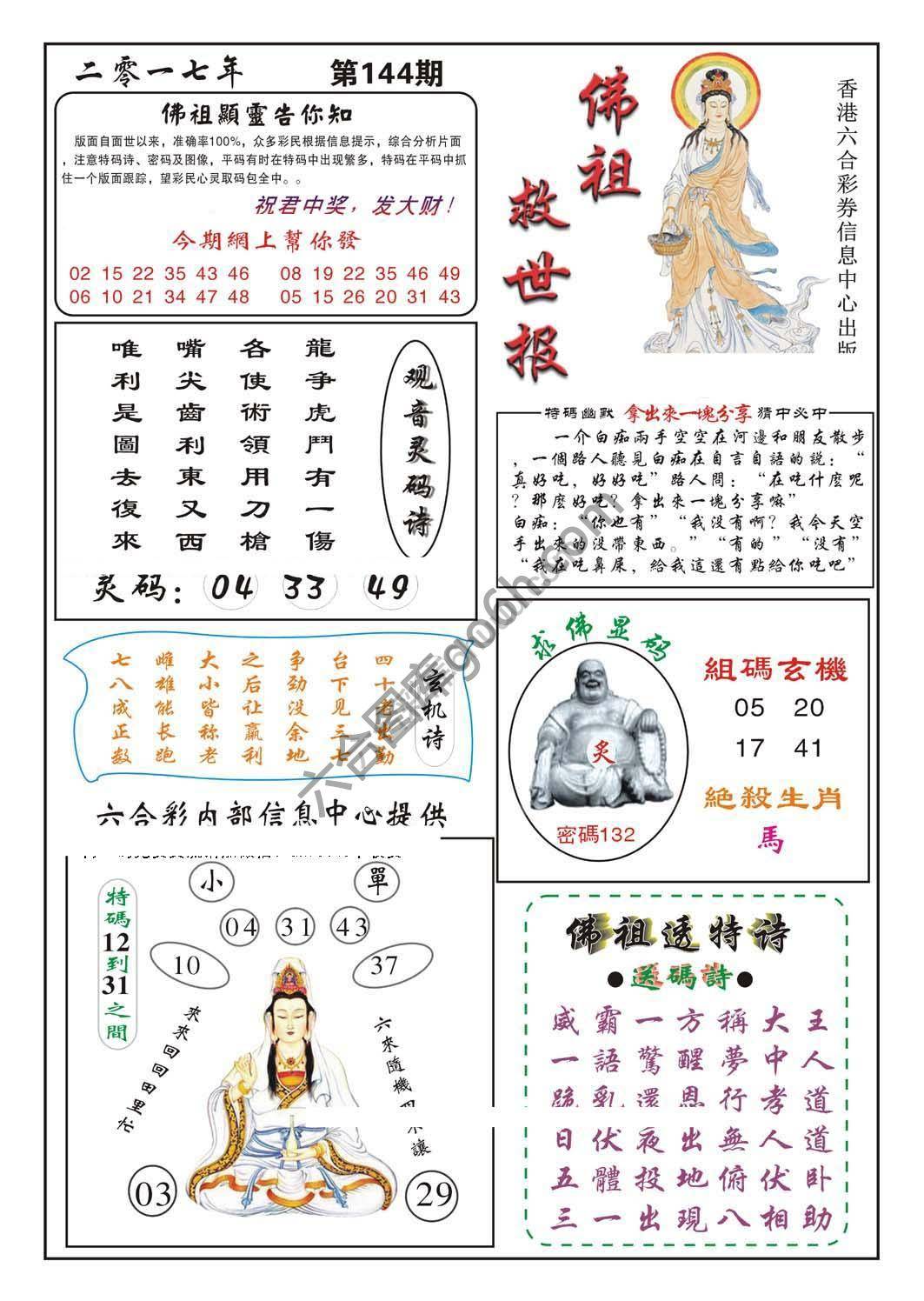 佛祖救世