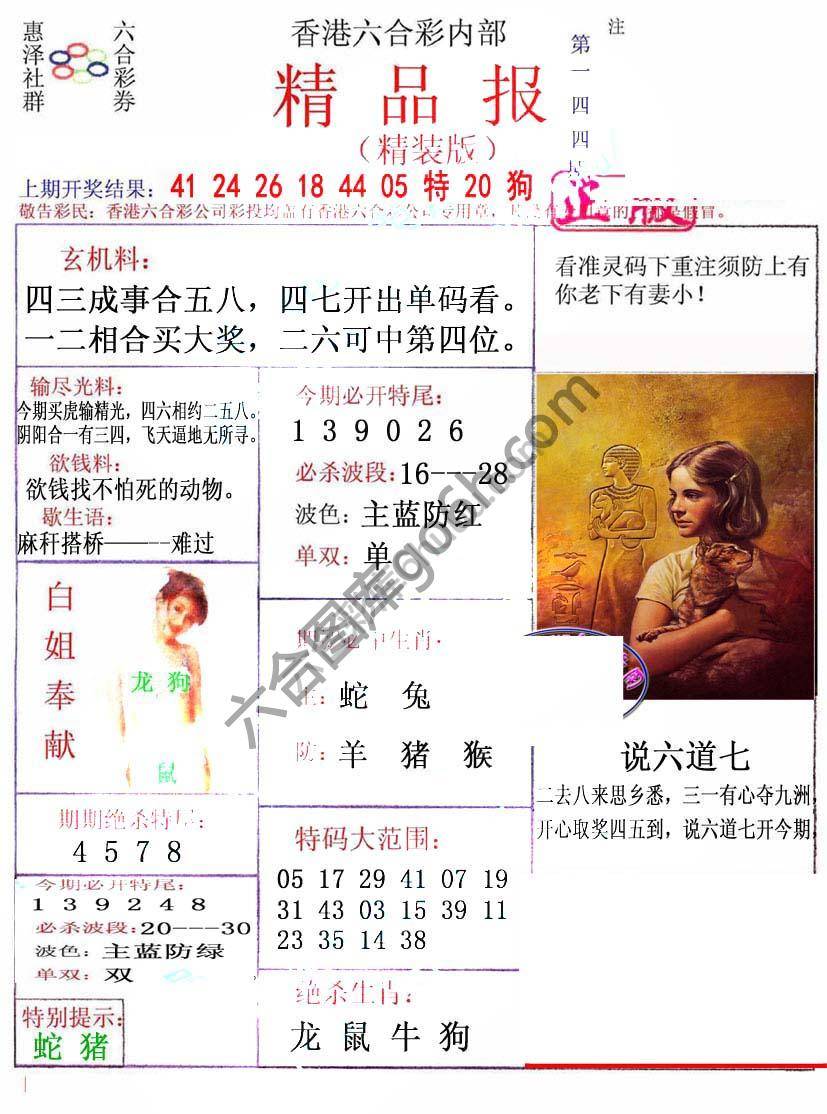 新精品报