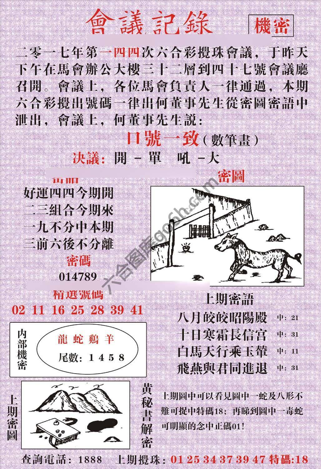 会议记录