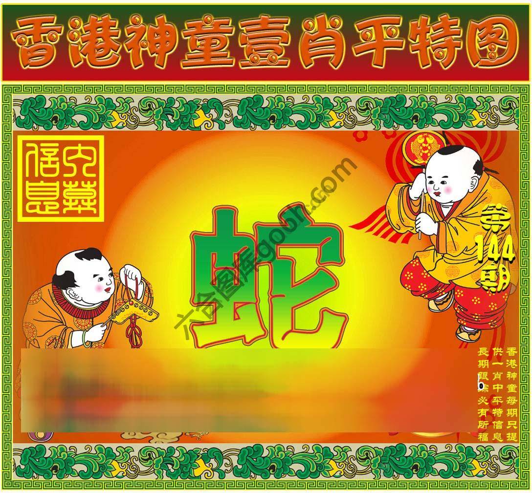 神童壹肖平特图