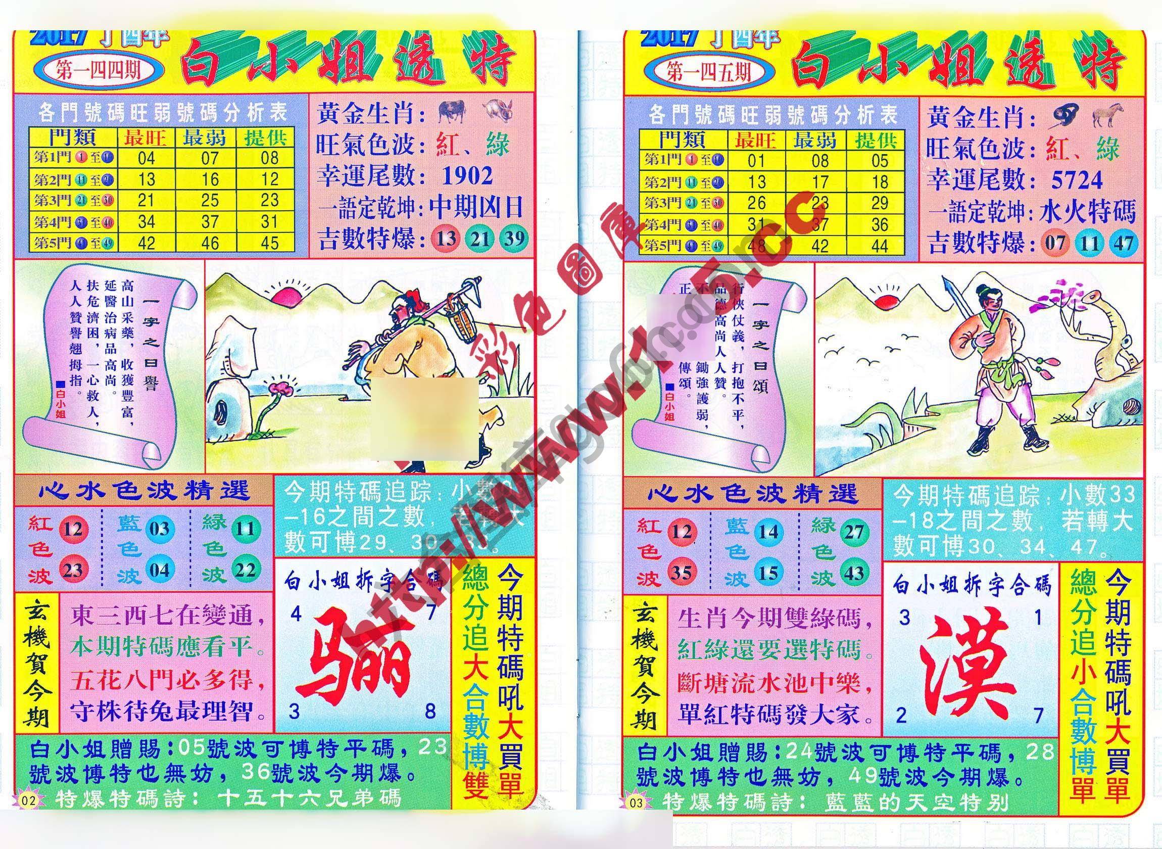 白小姐透特