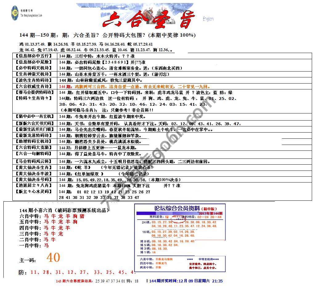 六合圣旨