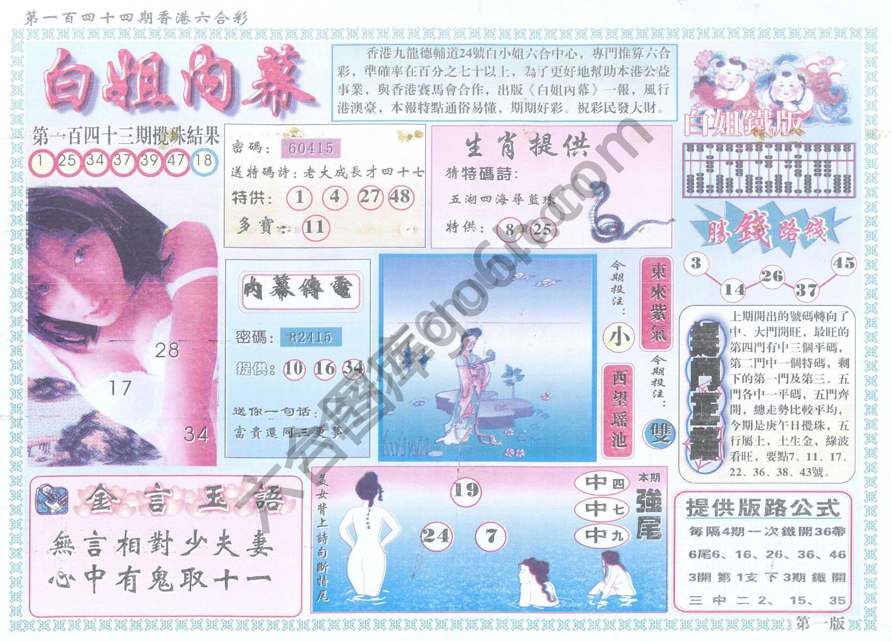 白姐内幕