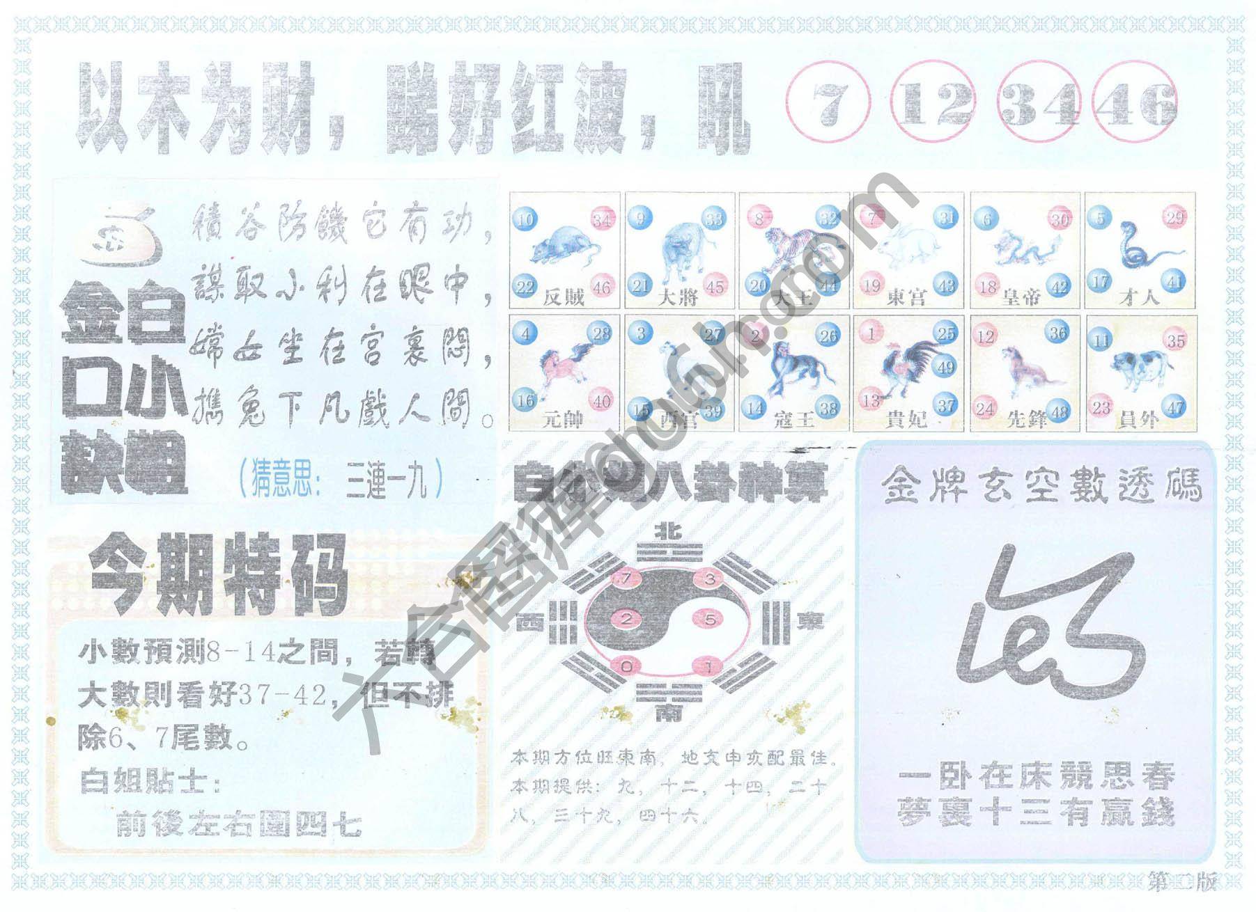 白姐内幕